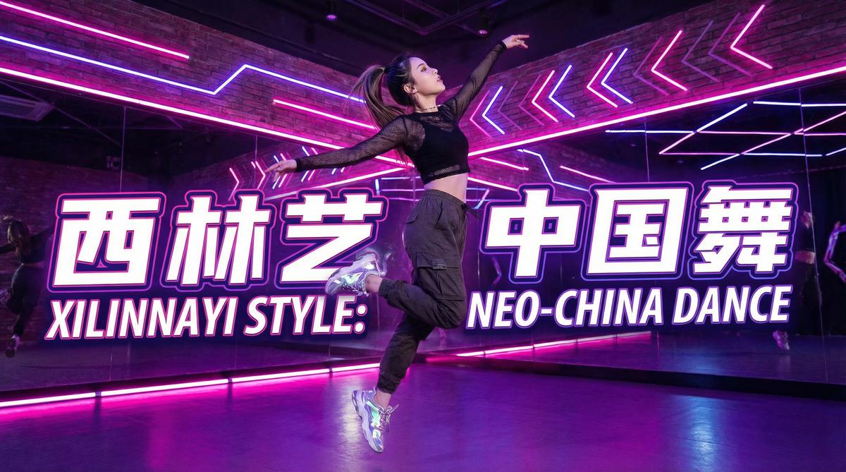 国产视频舞蹈视频教程